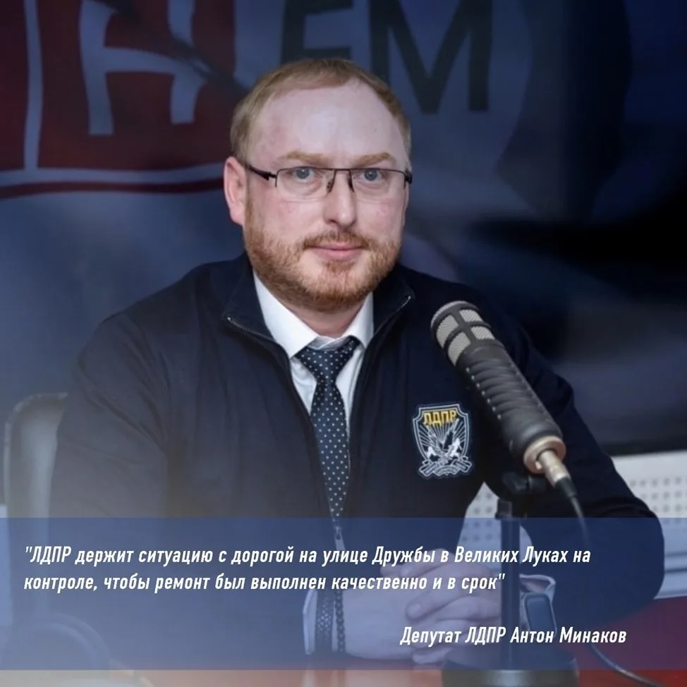 Дорогу в Великих Луках отремонтируют после вмешательства ЛДПР  Жители города Великие Луки уже долгое