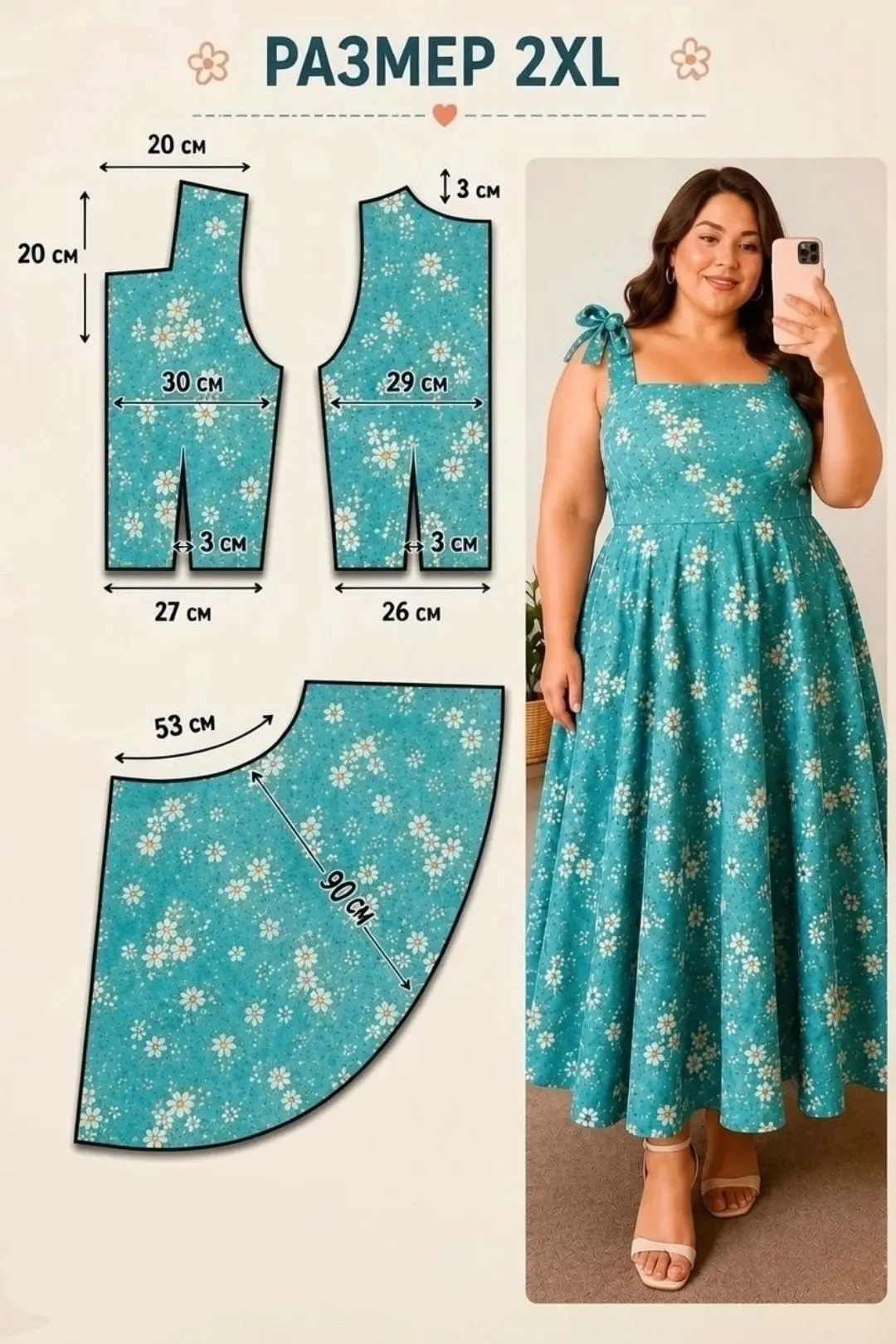 Выкройка 2XL
