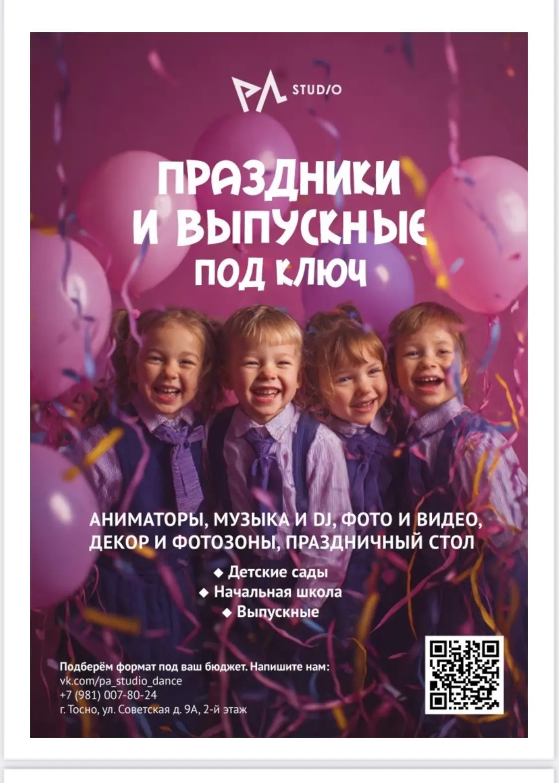 Праздники и выпускные «Под ключ»