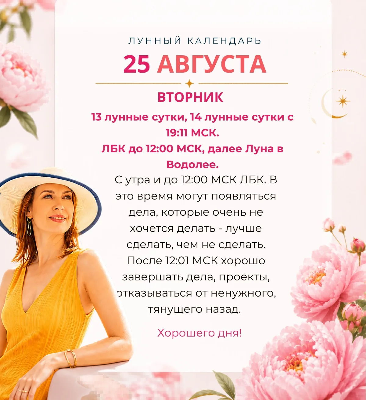 Лунный прогноз на завтра, 25 августа ☀️ Ставьте реакции 👍🔥❤️ и делитесь с близкими)