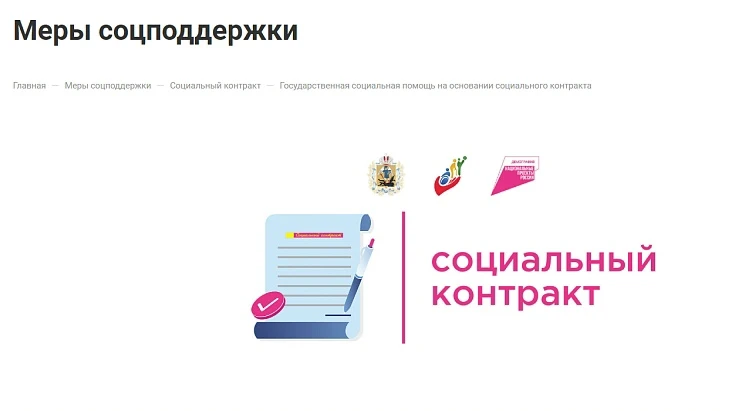 ⚡️Жители Поморья используют программу соцконтракта для трудоустройства