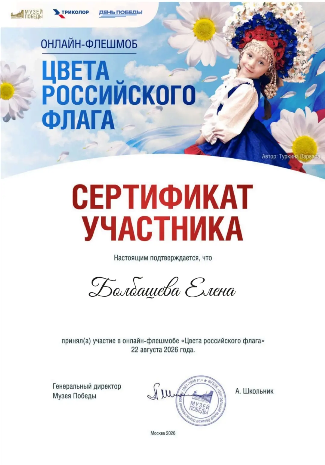 Онлайн-флешмоб «Цвета российского флага".