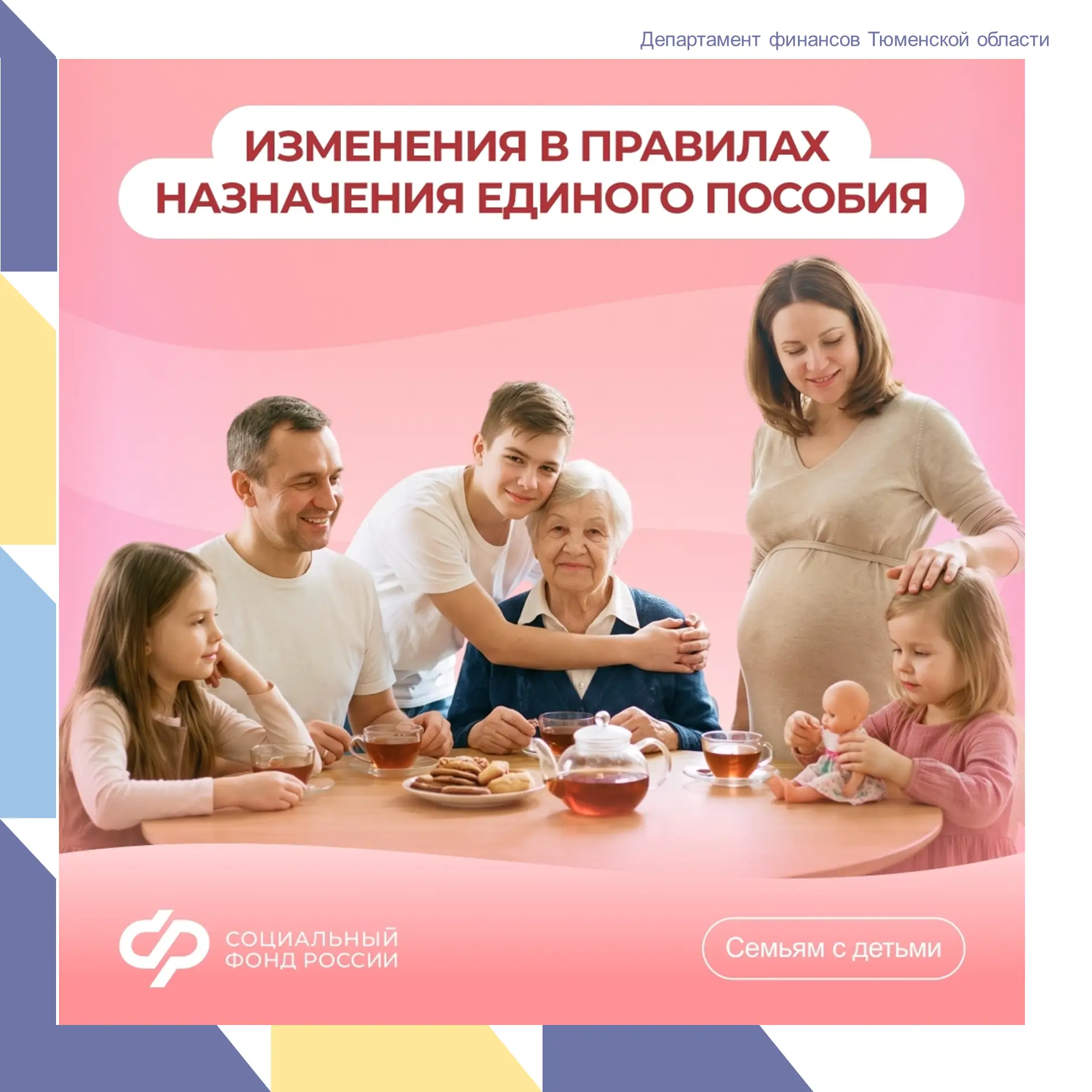 С 21 июля единое пособие назначается с учётом новых правил

Изменения коснулись тех, кто ухаживает з