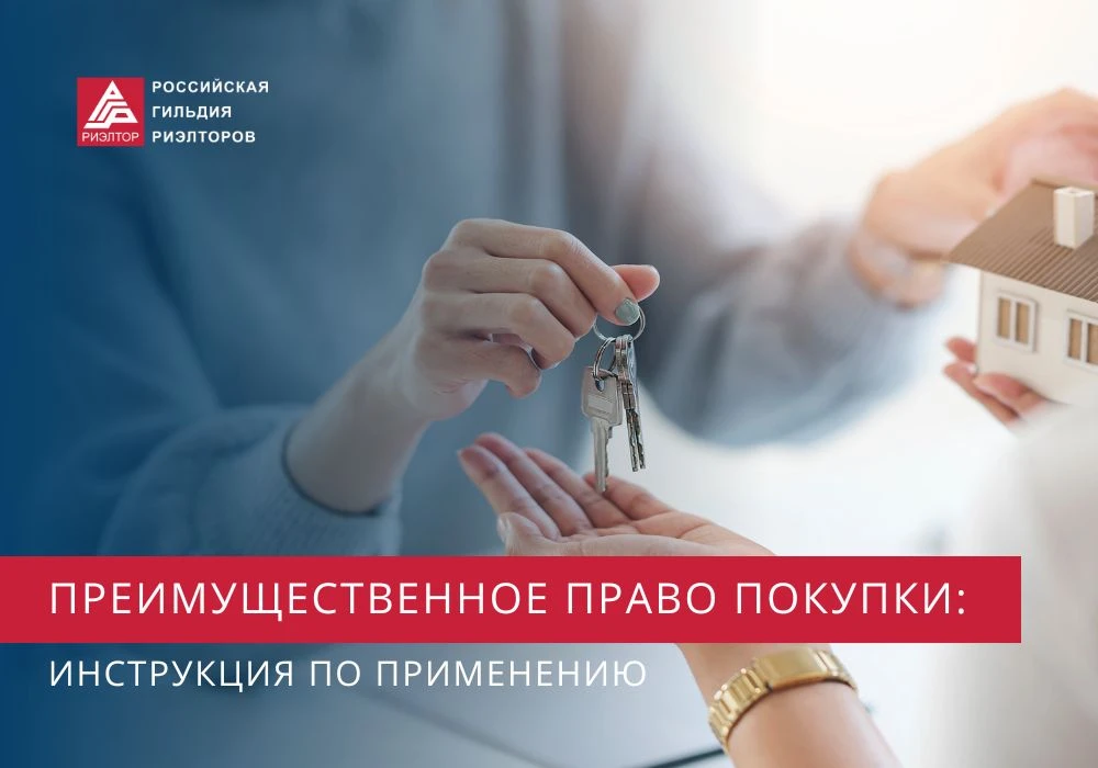 Сегодня в рамках юридической рубрики разбираем вопрос преимущественного права покупки.