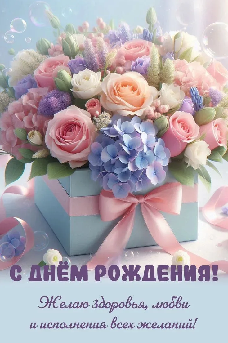 С днём рождения ♥️🌹

Вам не сложно мне приятно😉
Поставьте реакцию ❤️, если понравилась открытка 🥰