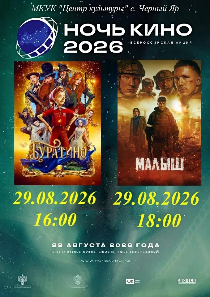 Уважаемые жители и гости села!