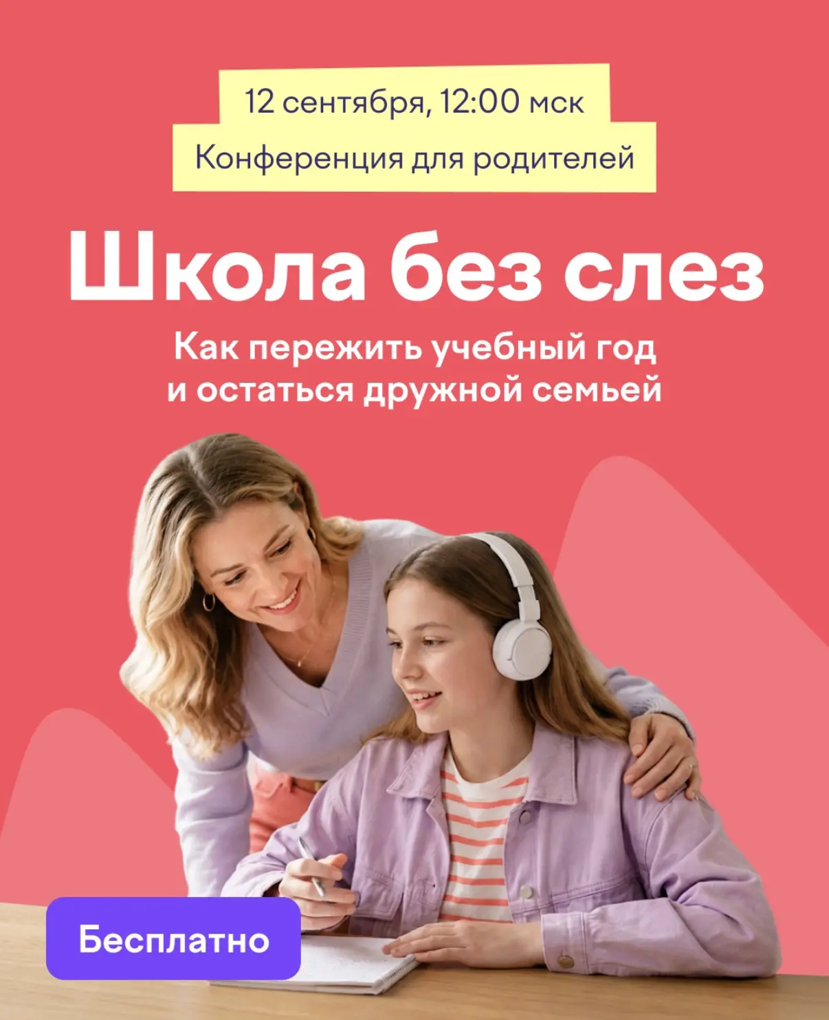 📌12 сентября в 12:00 мск на Учи.ру пройдет бесплатная онлайн-конференция для родителей учеников 1–1
