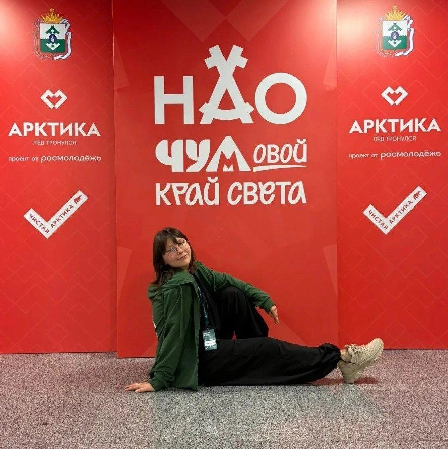 Студентка Академии покорила Арктику на форуме «Лед тронулся»