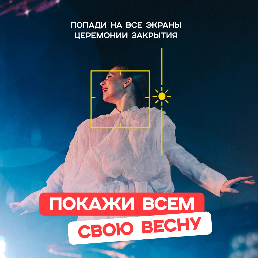 Хочешь попасть на главные экраны сцены?  Тогда делись фотографиями и заметками о фестивале в чат-бот