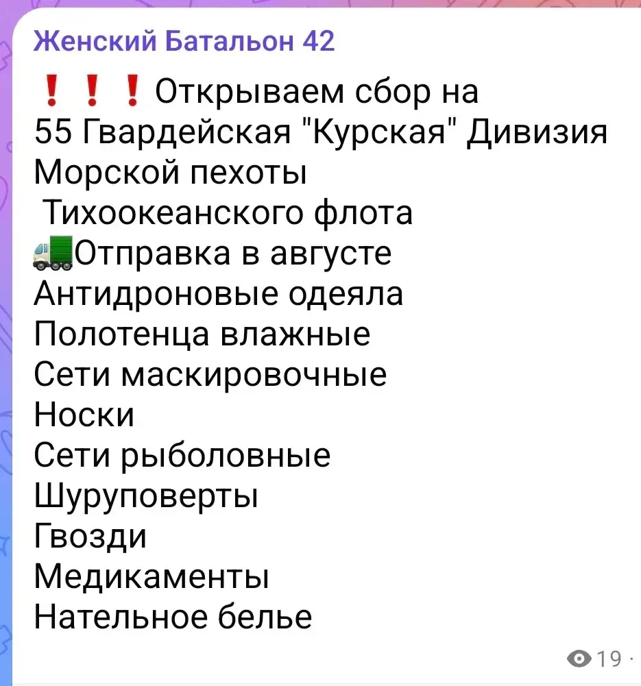 Женский батальон 42 объявляет сбор гуманитарной помощи для госпиталя в ДНР.

Каждая посылка — это не