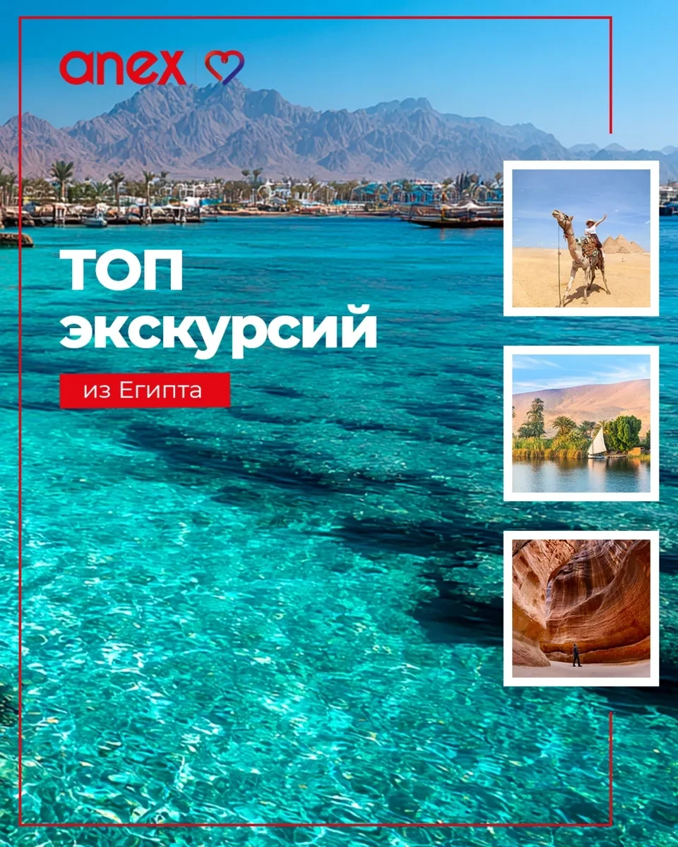 Отдых в Египте — это не только пляжи, но и активные и увлекательные экскурсии, ведь это одно из самы
