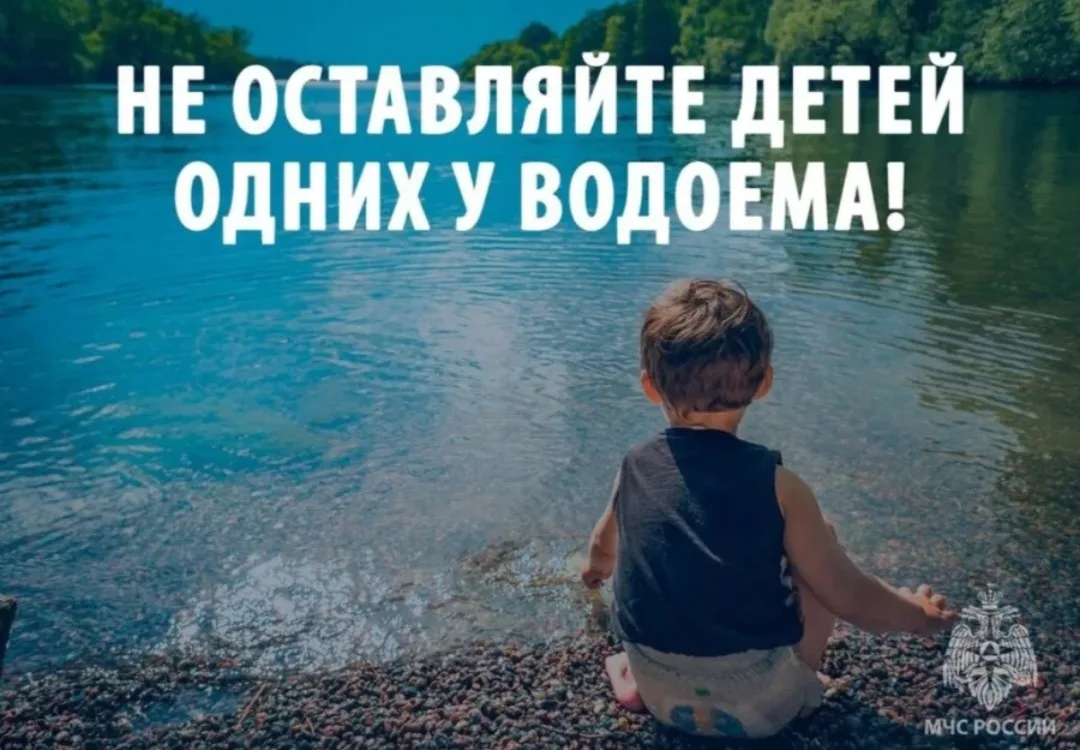 Уважаемые родители! Во избежание происшествий с детьми на водных объектах просим вас: