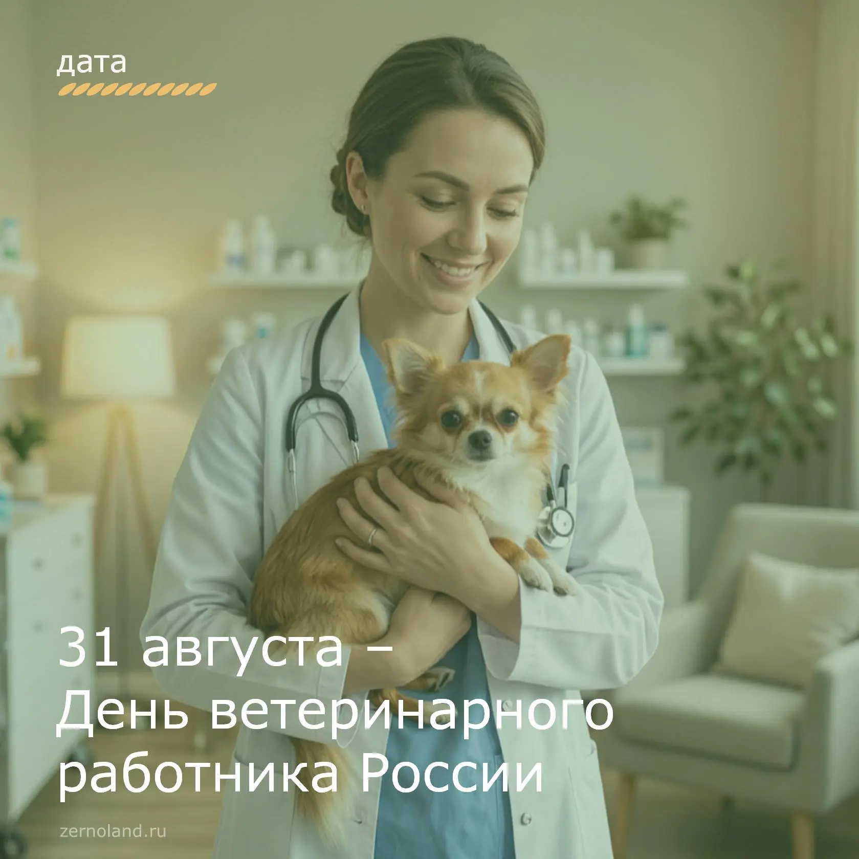 Уважаемые ветераны и сотрудники ветеринарной службы, поздравляем вас с профессиональным...