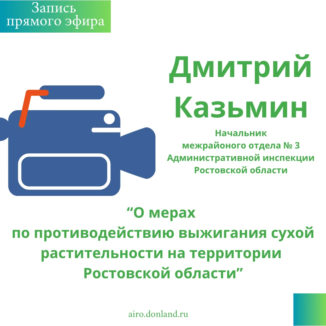 На канале Административной инспекции Ростовской области ВКонтакте ([контакт скрыт]) начальник межрай