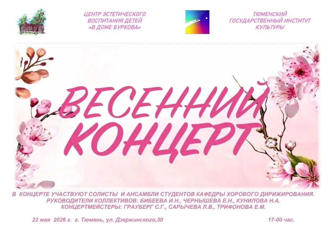 #КонцертыТГИК  ✨В центре Эстетического воспитания детей "В доме Буркова" состоится концерт солистов 