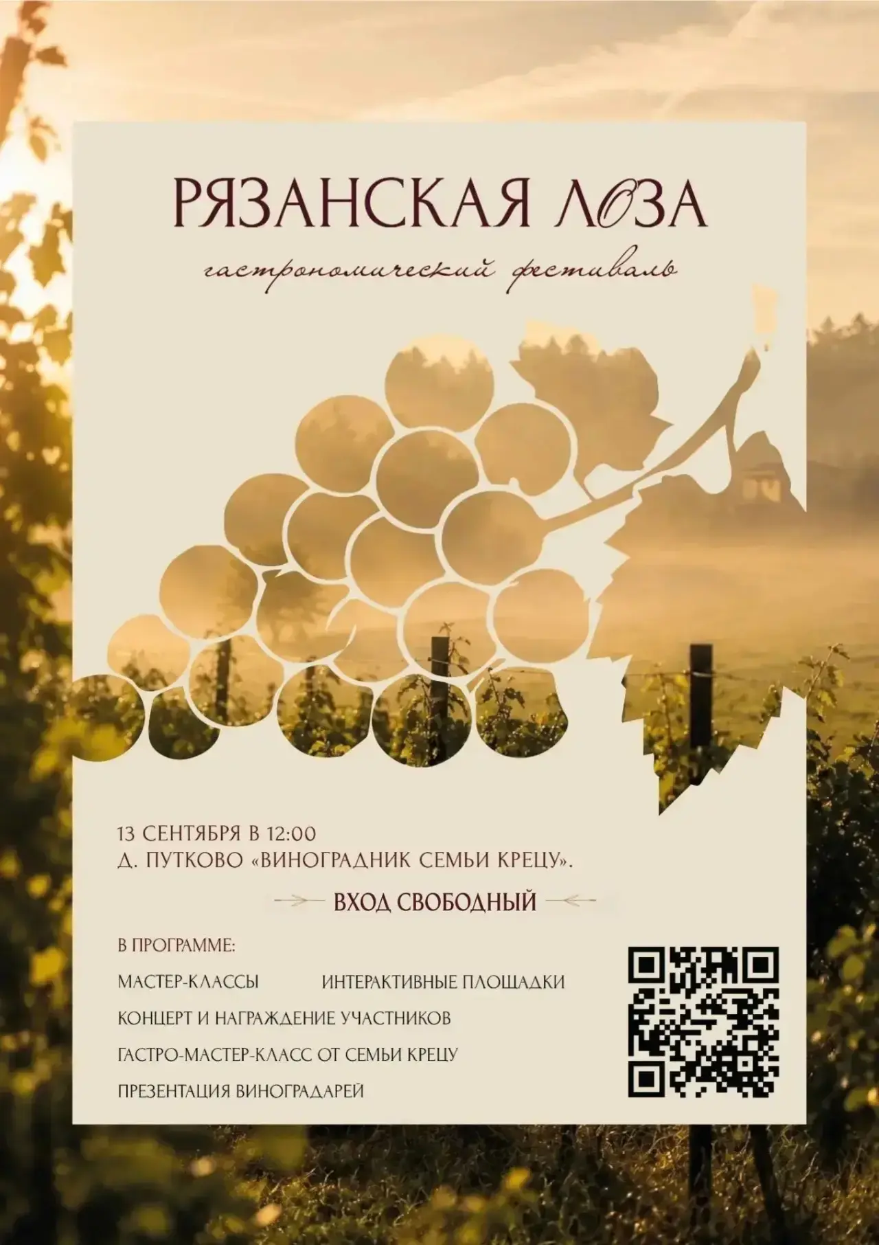 🍇 Дорогие жители и гости Рязанского округа!