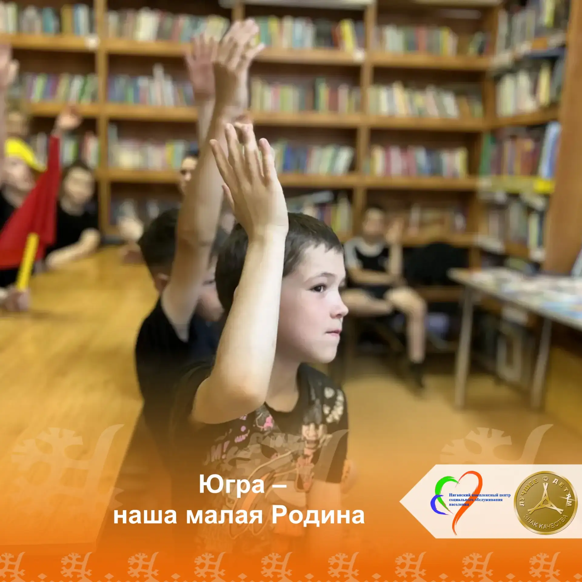 День на летней площадке был посвящён самому дорогому — нашей малой Родине, Югре! 
✨Мы погрузились в 