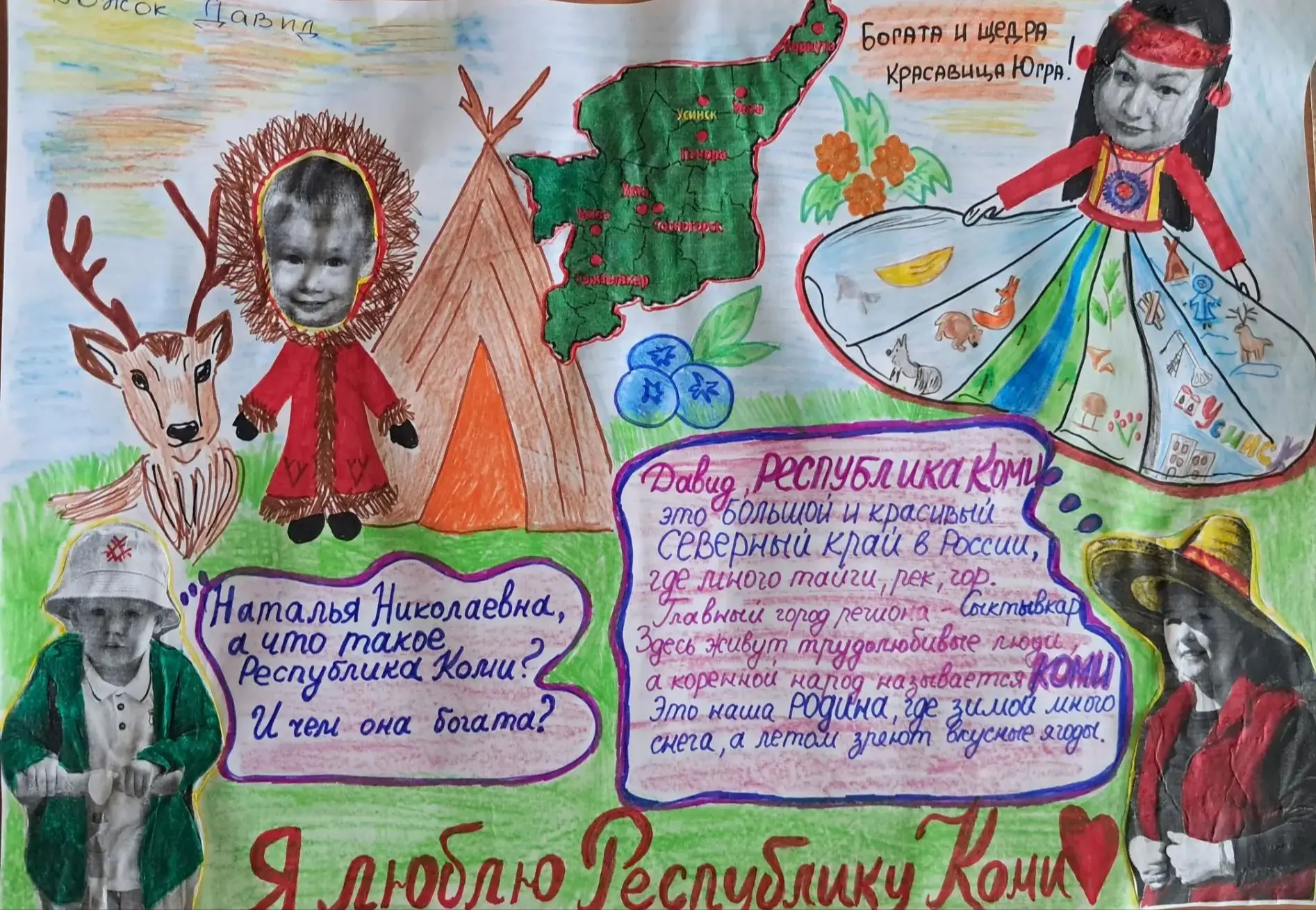 Необычные подарки подготовили наши воспитанники на День рождения Республики Коми.