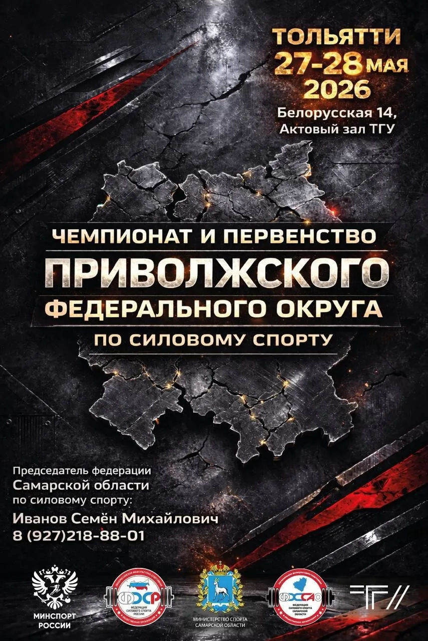 Первые в истории  Уже завтра в ТГУ пройдёт чемпионат и первенство Приволжского федерального округа п