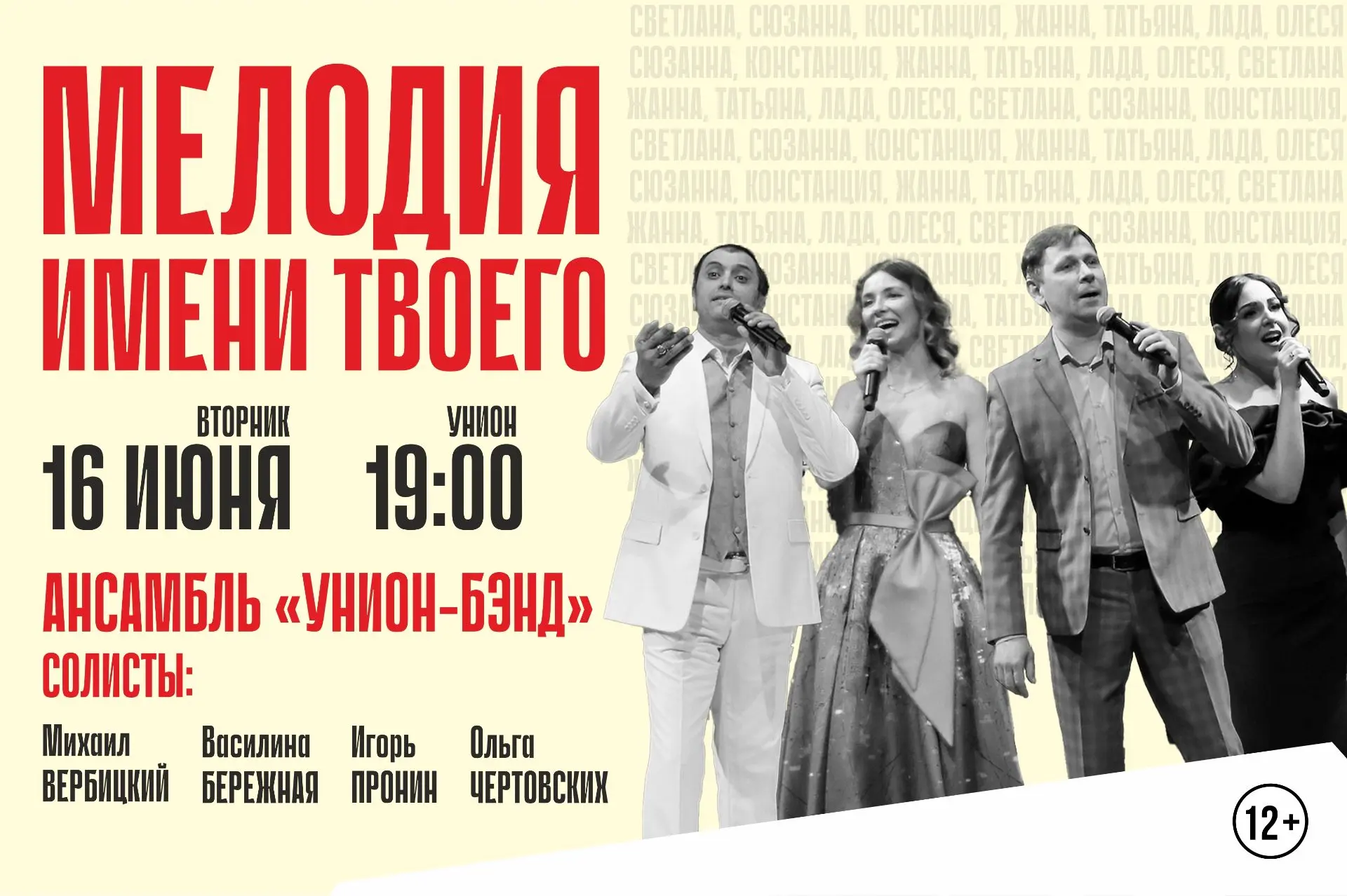 Несколько интересных фактов о песнях, которые вы услышите на концерте 16 июня в исполне...