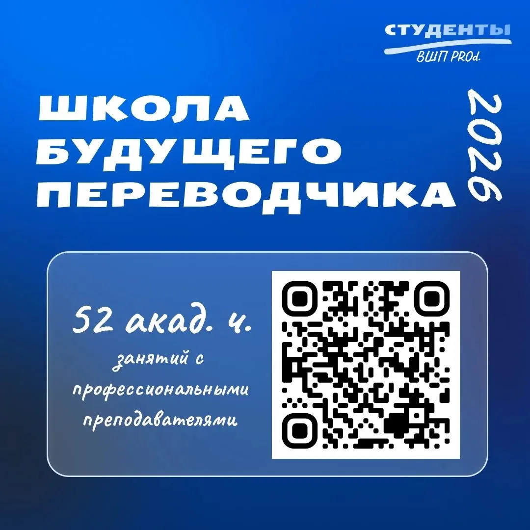 Высшая школа перевода НГЛУ открывает набор учащихся 9–11 классов на бесплатный образова...