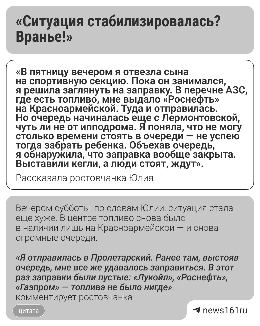 Неделю назад появилась информация, что ситуация на АЗС Ростова стабилизировалась — бенз...