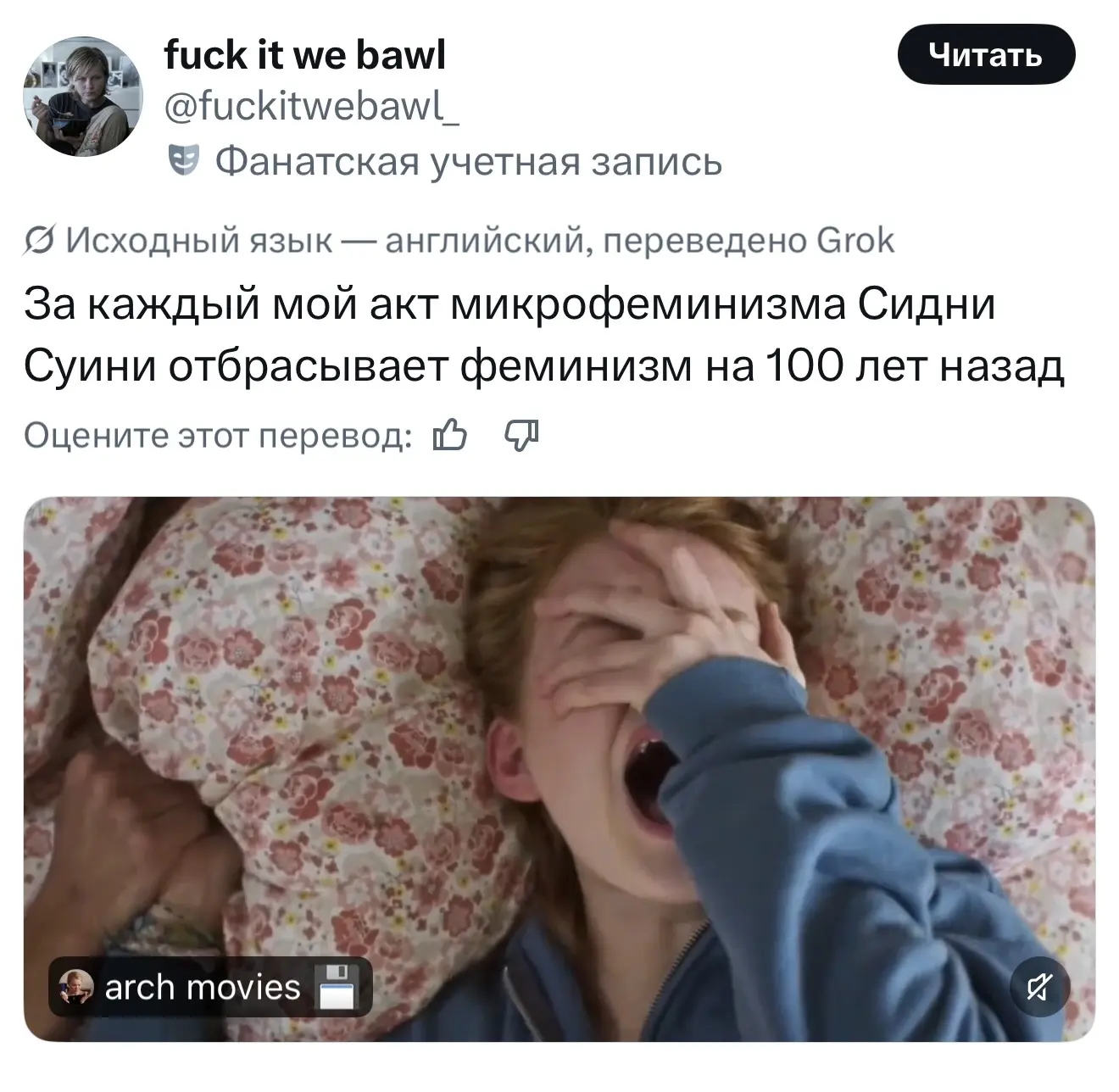 Работай, сестра Суини