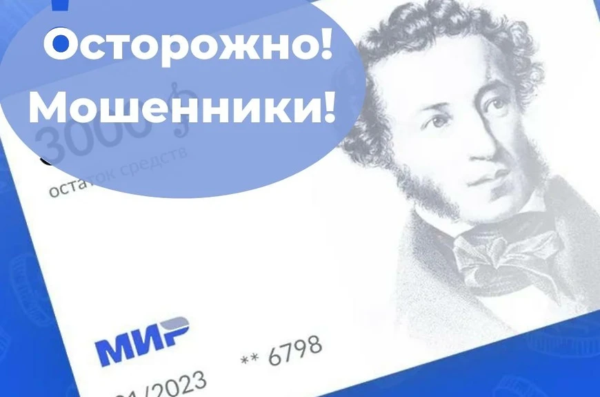 Пушкинскую карту нельзя обналичить: как мошенники обманывают подростков
Именно невозможность снять н