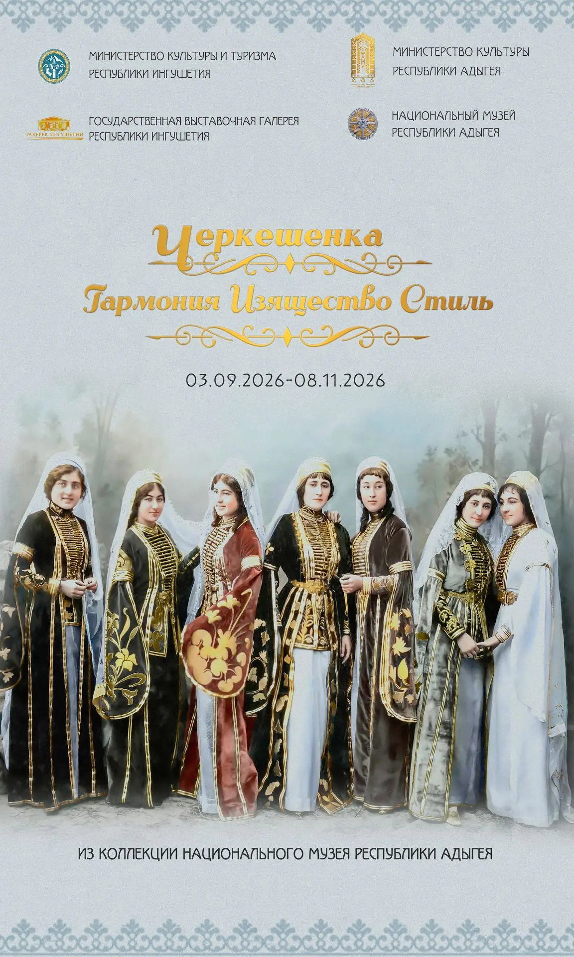 🏛️ 3 сентября в Государственной выставочной галерее Республики Ингушетия состоится отк...