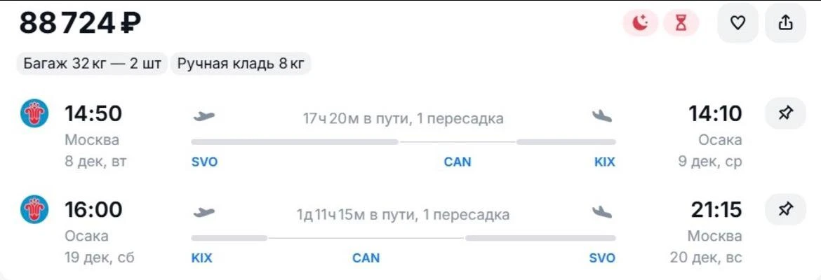 Бизнес классом в Осаку из Москвы и обратно в декабре. за 88724 р., стыковки в Гуанчжоу ...