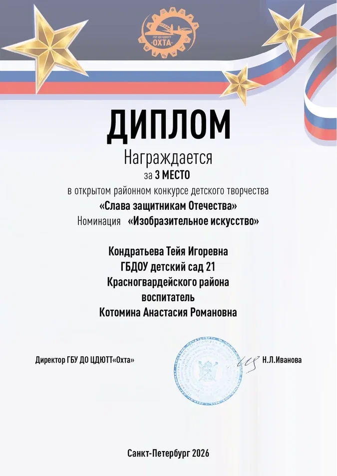 🏆 Наши победы в конкурсе «Слава защитникам Отечества»!
ГБДОУ детский сад №21 Красногвардейского рай