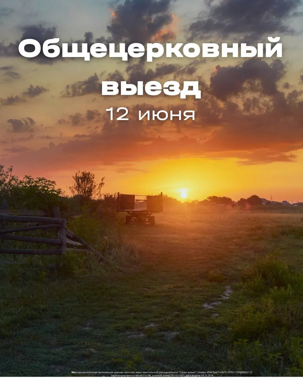 Дорогая церковь!
Уже в эту пятницу состоится общецерковный выезд ❤️

📎 Адрес: Клинский район, 
    