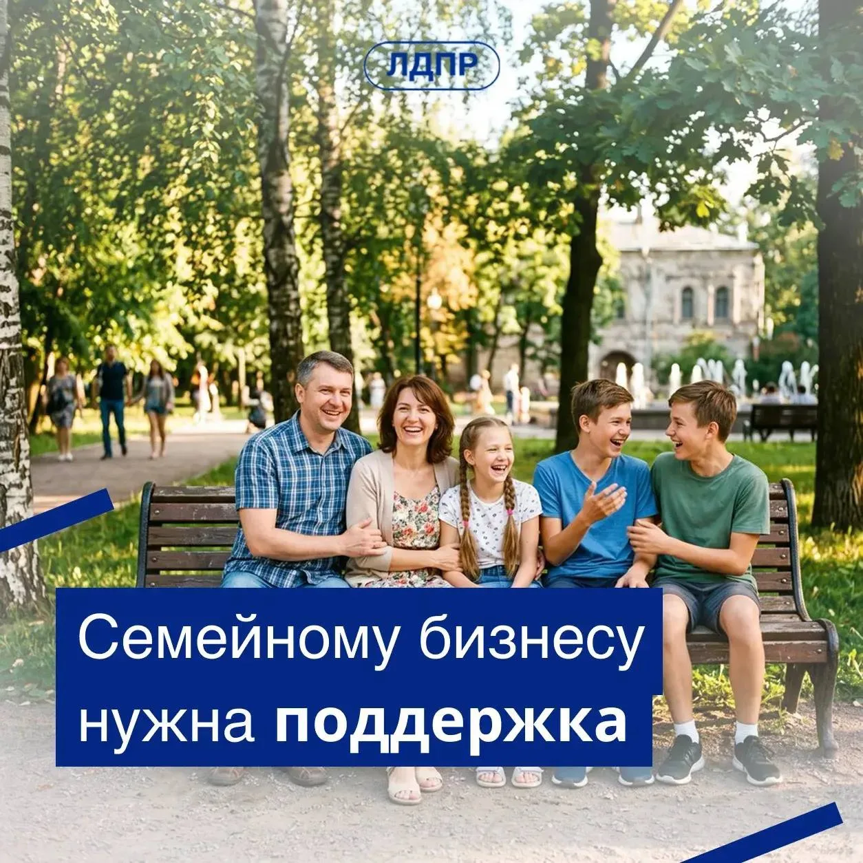 👏🏻ЛДПР предложила ввести льготные налоговые ставки для многодетных ИП