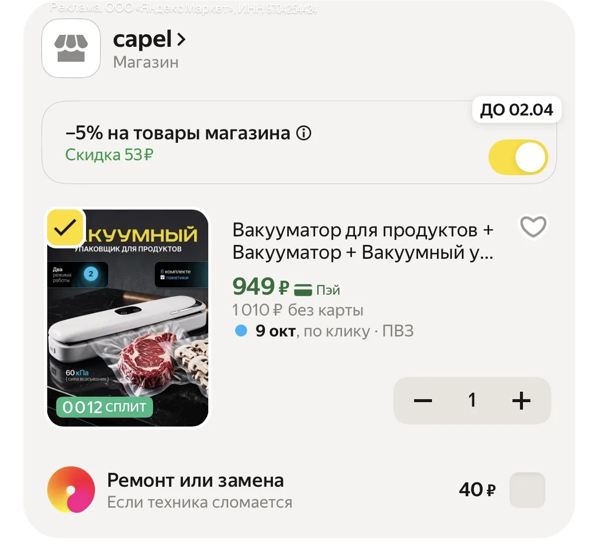 Вакууматор по хорошей цене 🔥