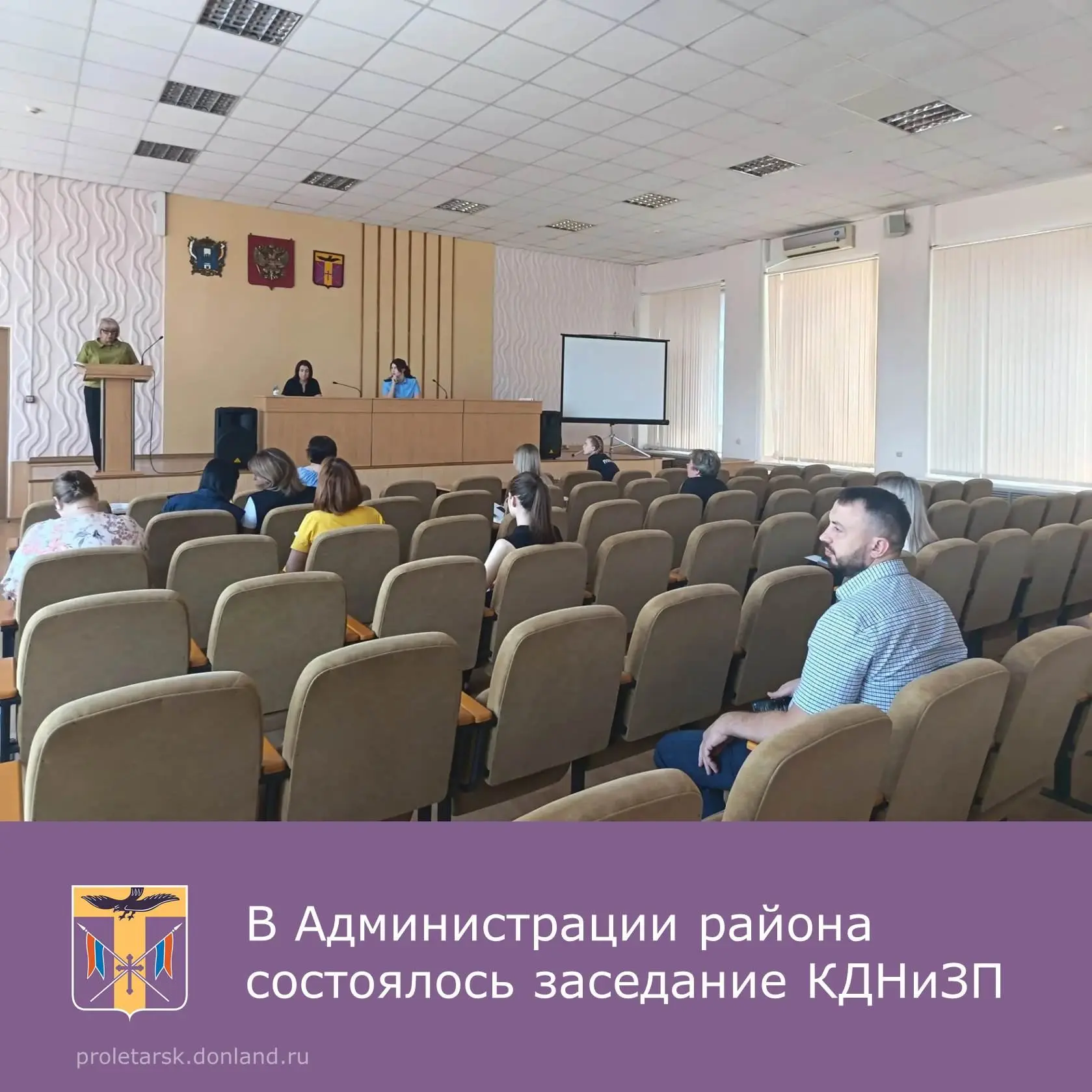 📝  27 августа в Администрации Пролетарского района состоялось заседание комиссии по де...