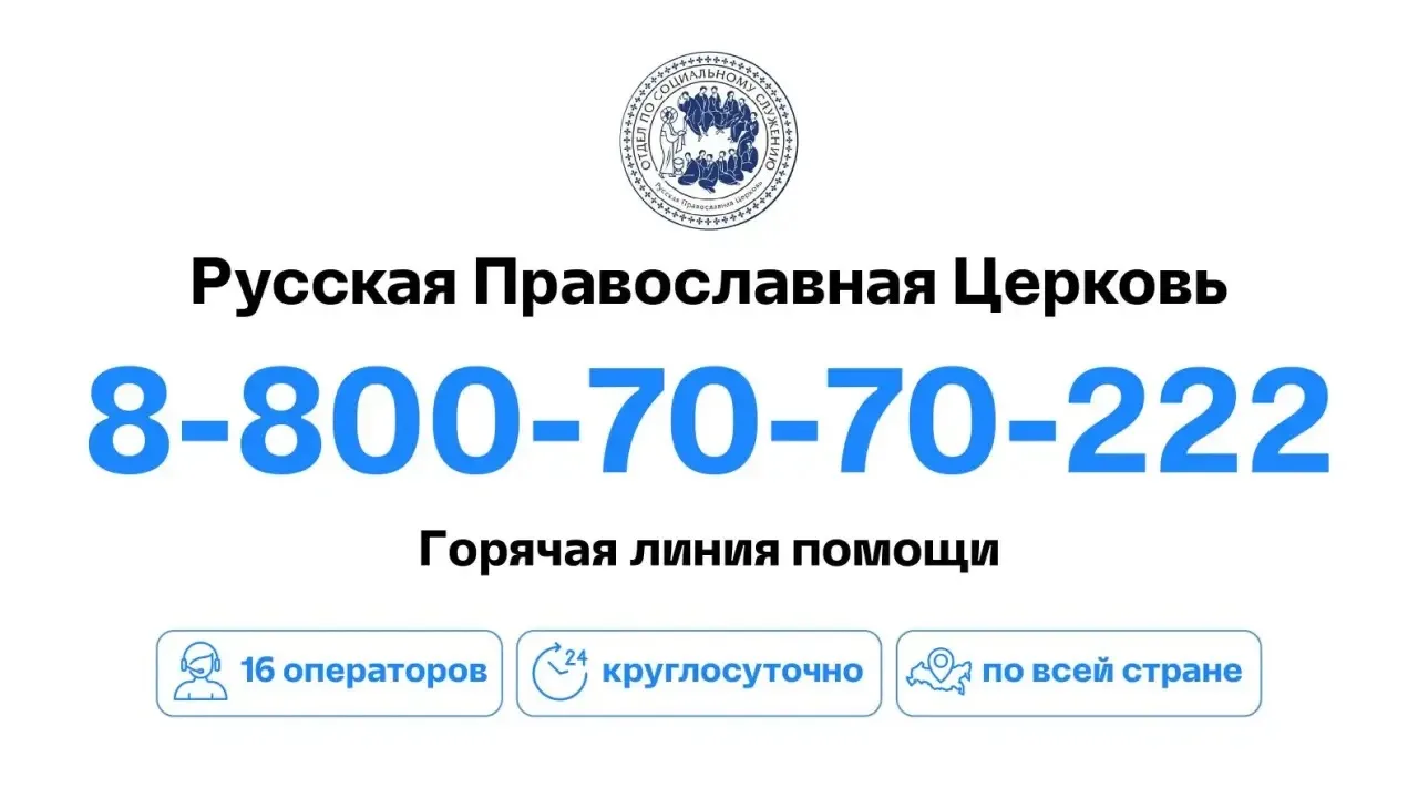 Пожалуйста, вызовите мне такси   На церковную горячую линию позвонила девушка, совсем молоденькая, 1