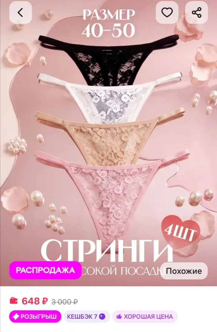 Трусы женские стринги кружевные, набор 4 шт Fappe