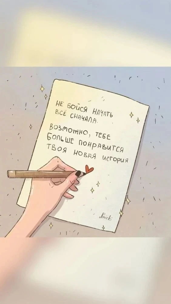 Многое кажется НЕВОЗМОЖНЫМ, пока ты этого не сделаешь...
