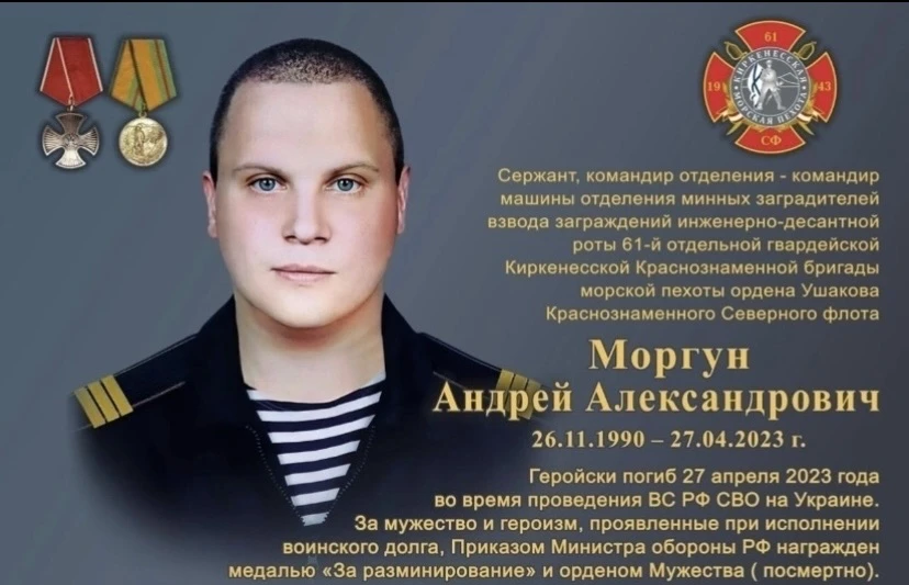 📆Сегодня День памяти Андрея Александровича Моргуна — сержанта, командира отделения минных заградите