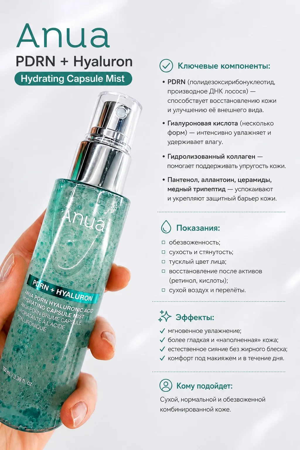НЕ РЕКЛАМА
#бьютиштучки
#интересно

💧 ANUA PDRN Hyaluronic Acid Hydrating Capsule Mist

Как космето