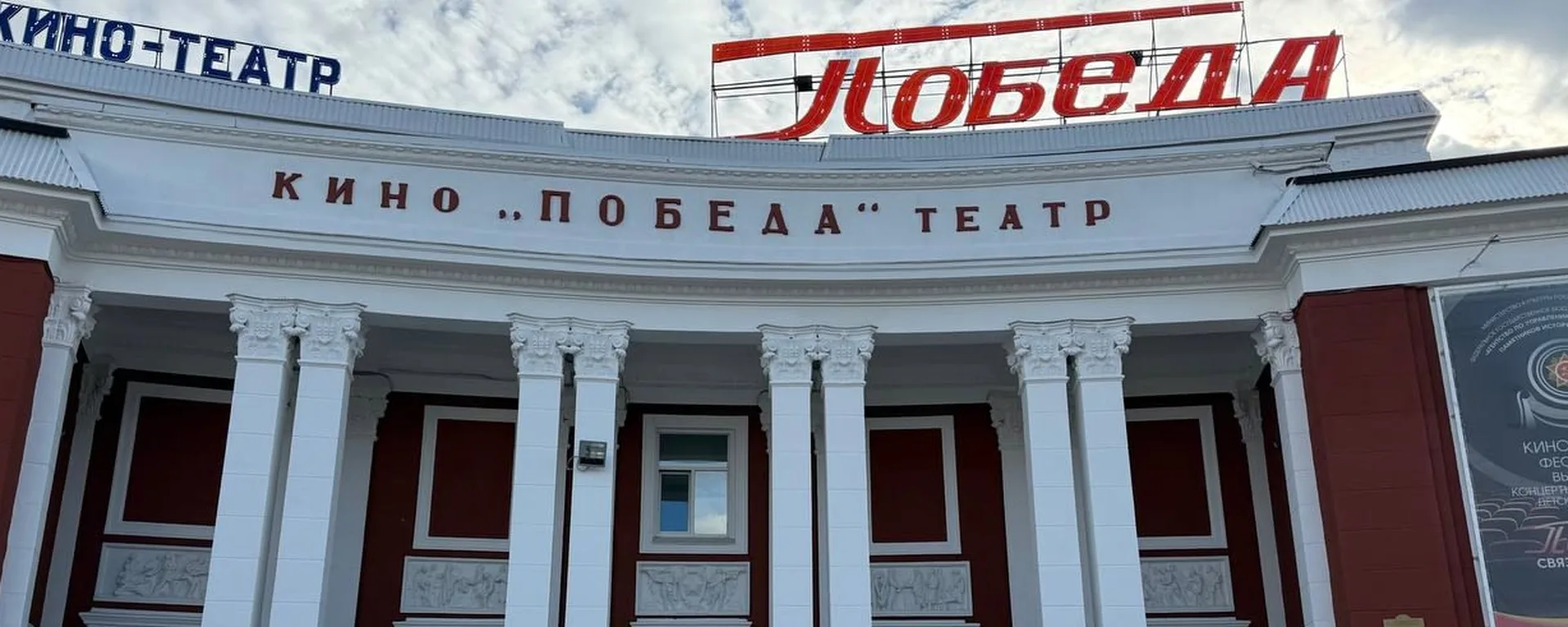 "Победа" встречает "Киновертикаль"