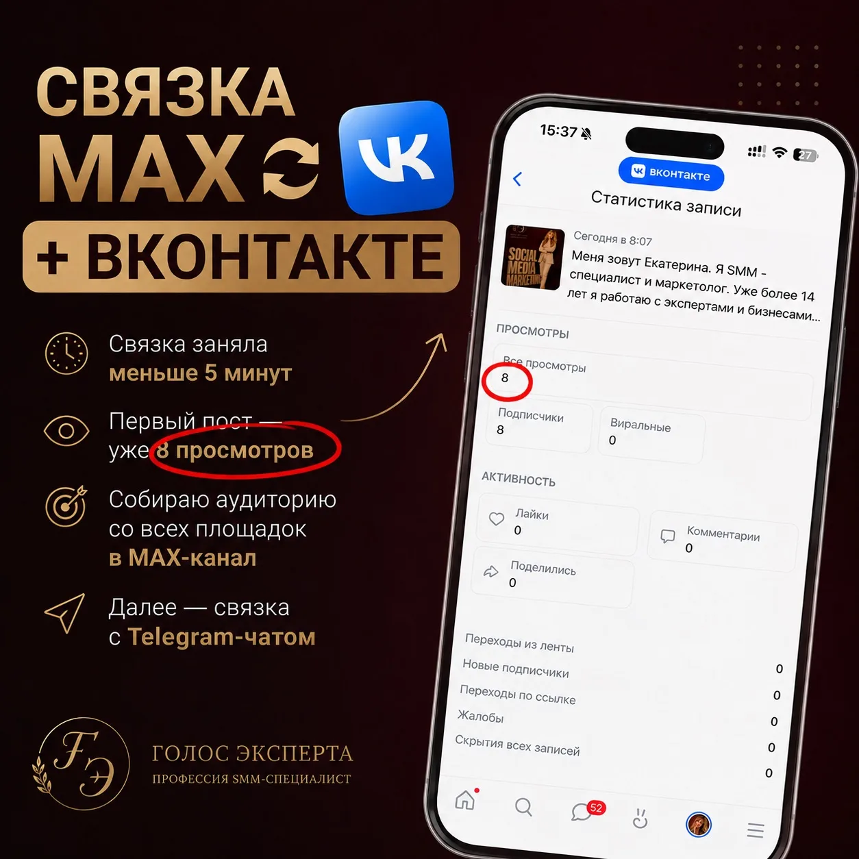 Я создала связку Mакс + ВК и решила сразу показать вам результат