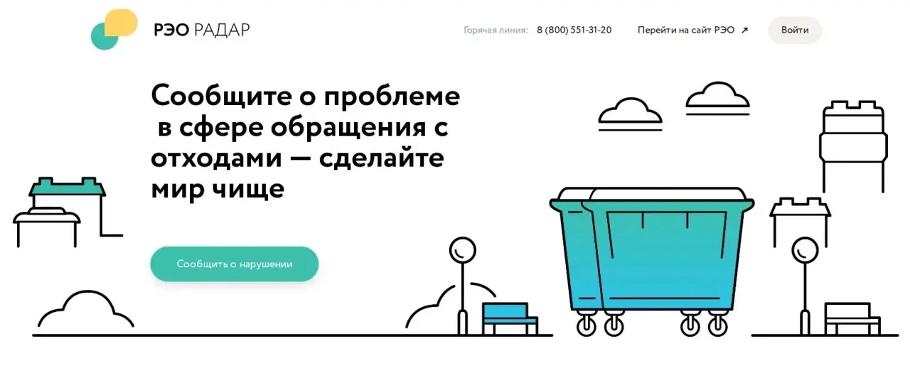 МИНИСТЕРСТВО ИНФОРМИРУЕТ

📩Сообщить о нарушениях в сфере обращения с отходами теперь доступно в реж