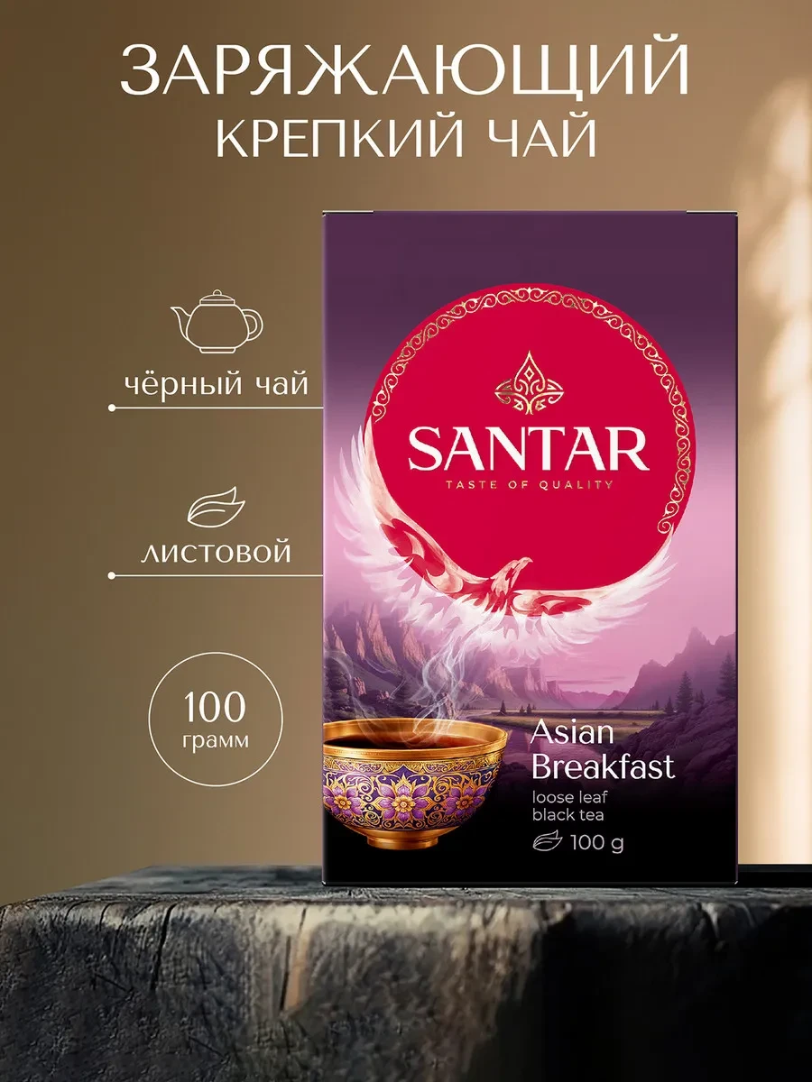 ⚡️ Чай черный листовой Кения,Цейлон,Индия Asian Breakfast 100 г, SANTAR