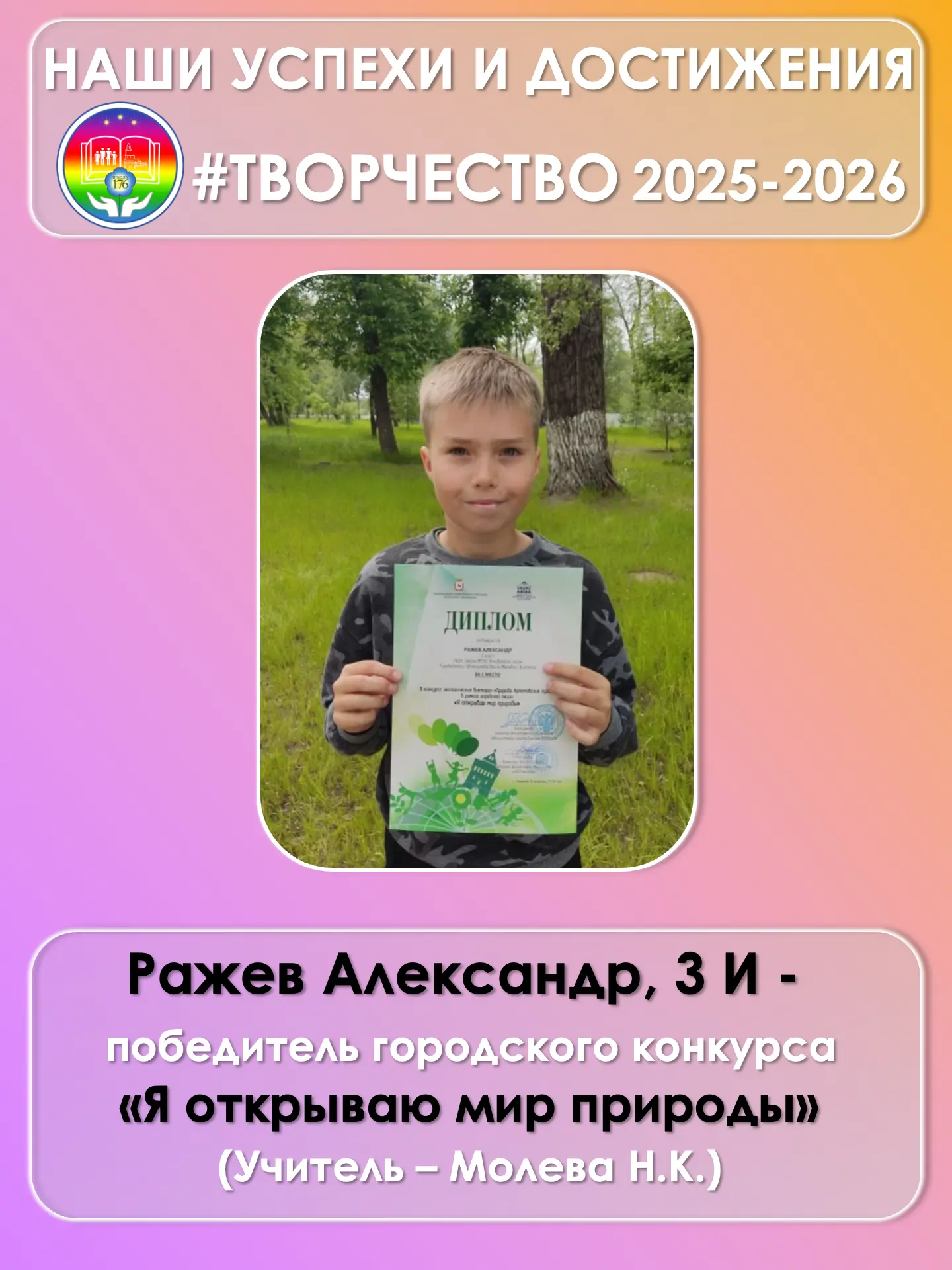 🏆 Победа в городском конкурсе 🏆