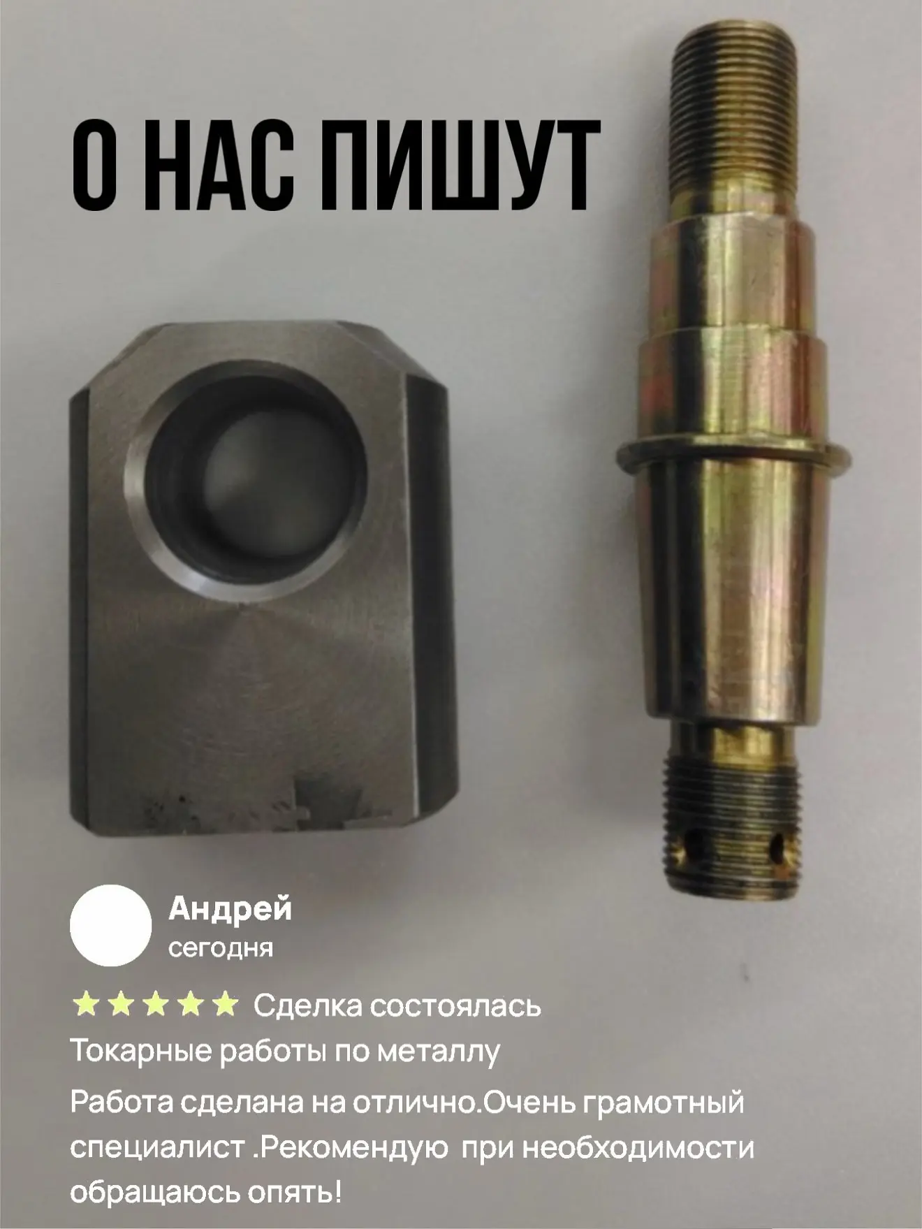 За отзывы не просто благодарим, а делаем скидку! 🎁

Напиши отзыв в Авито/Яндекс и получи скидку до 