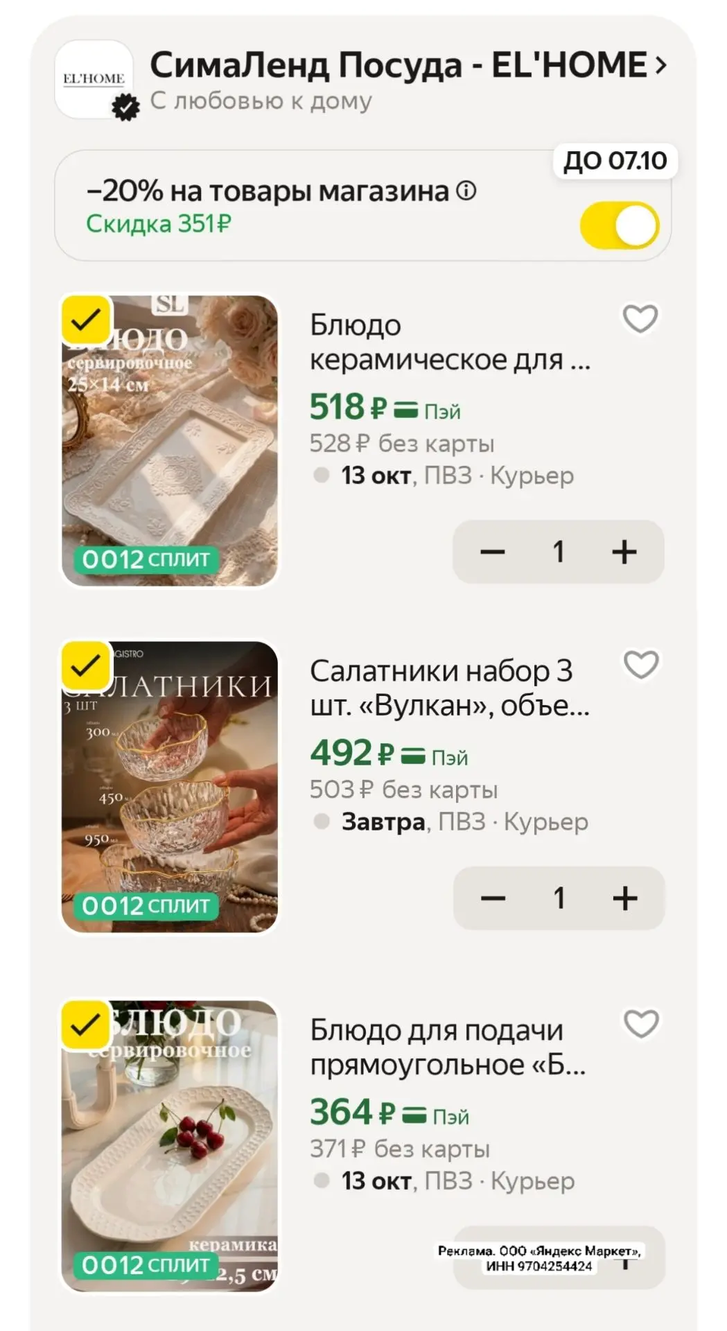 ▪️Блюдо керамическое для подачи и сервировки прямоугольное "Сьюзен" https://market.yand...