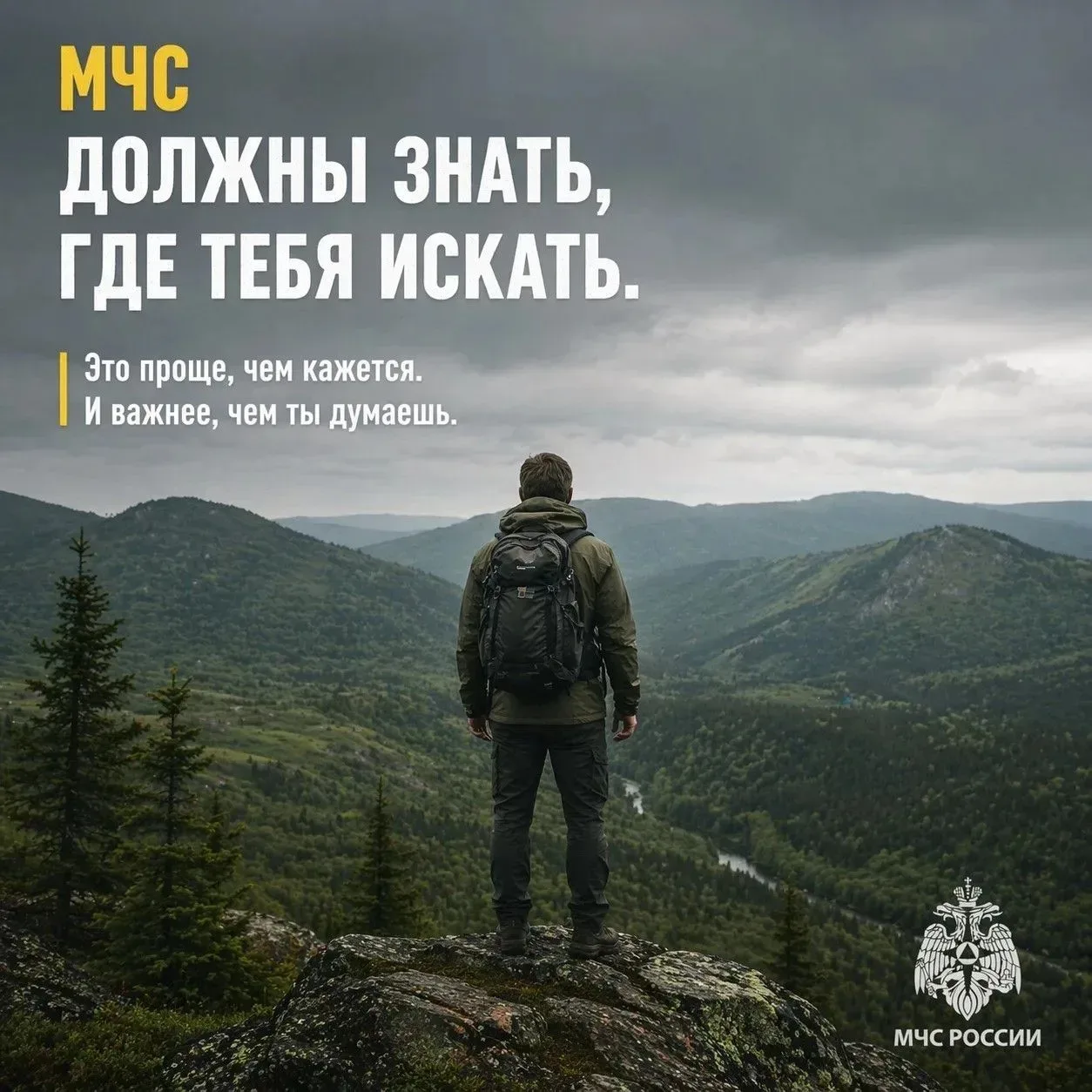 Сотрудники МЧС России призывают туристов к обязательной регистрации маршрутов  Даже у опытных путеше