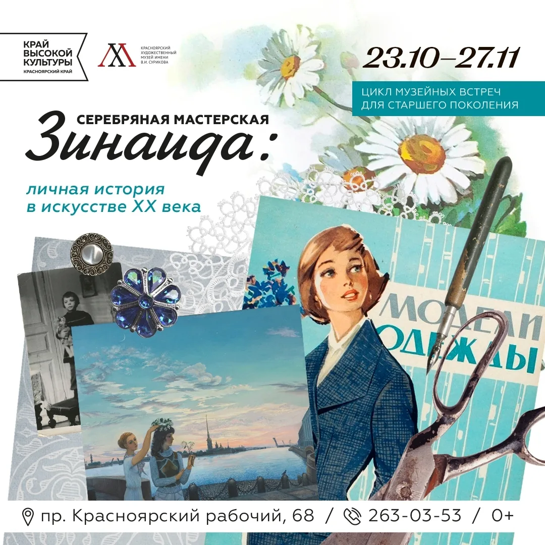 🌼 Серебряная мастерская «Зинаида»: личная история в искусстве XX века