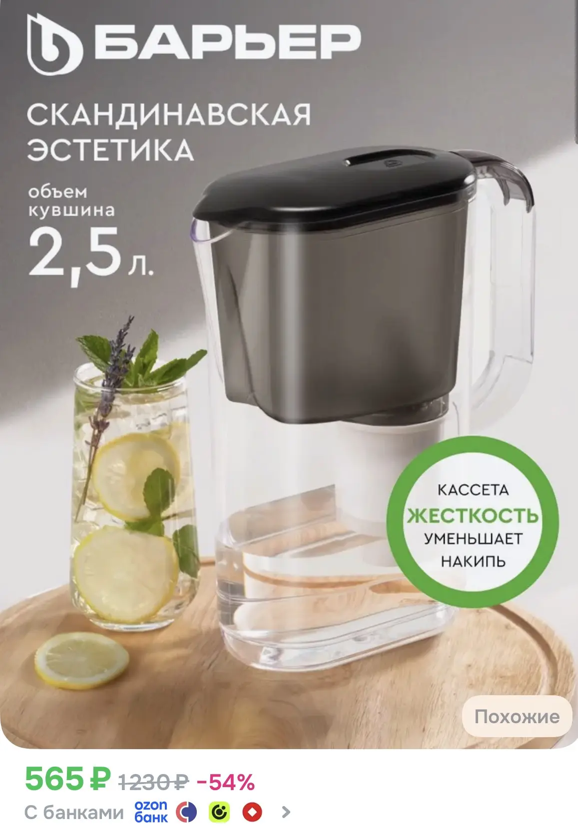 Фильтр для воды кувшин БАРЬЕР Вельс XS, компактная модель, предотвращает накипь, улучша...